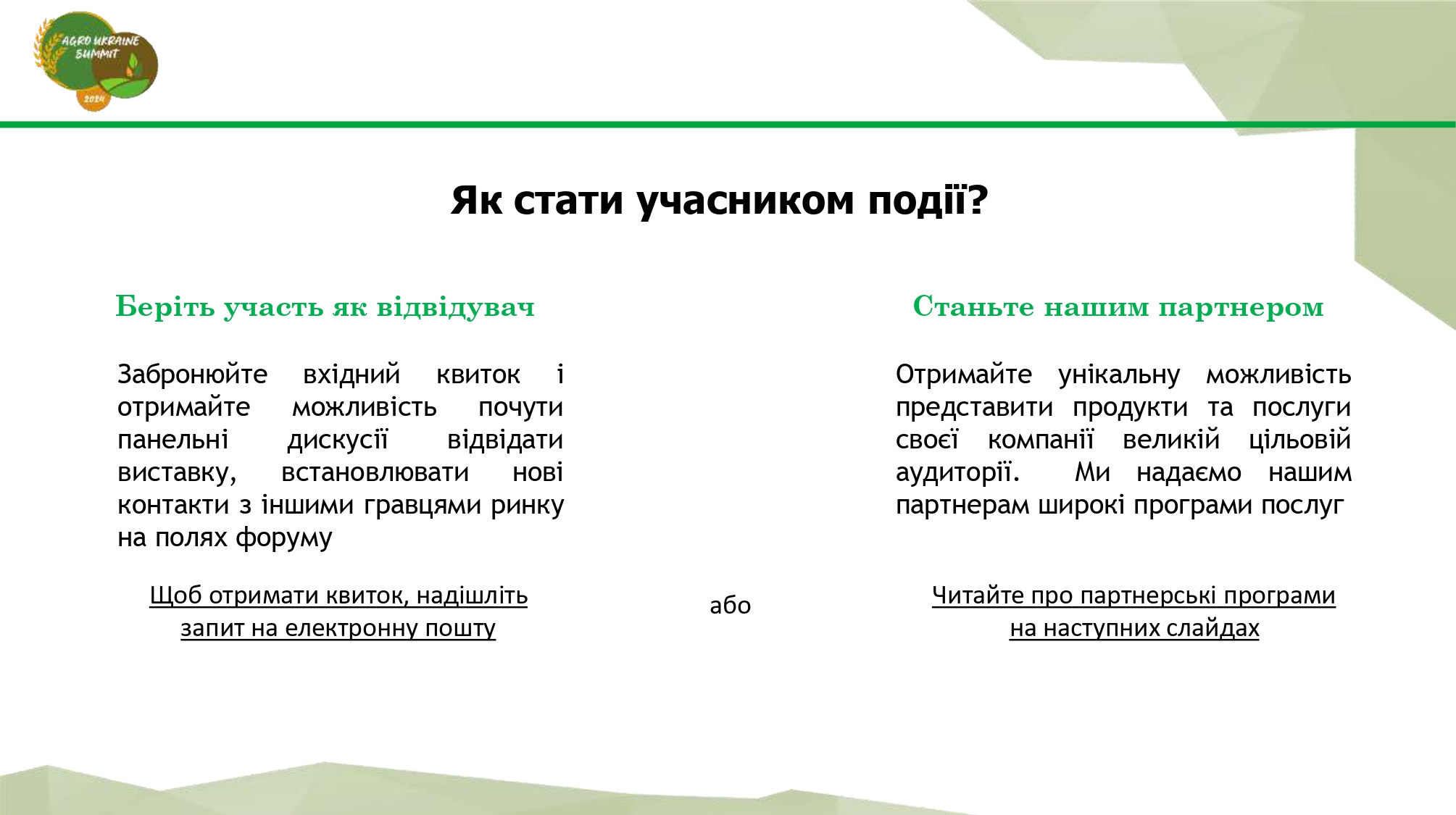 Agro Ukraine пакети (без цін)_page-0003
