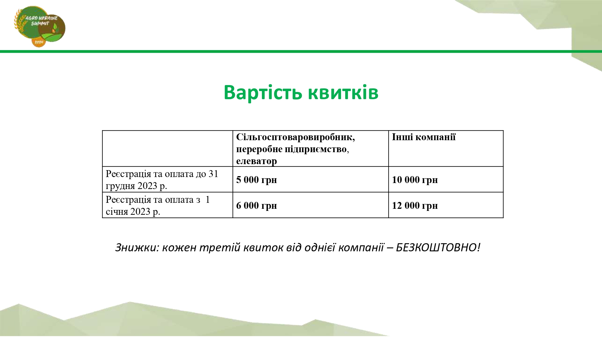 Agro Ukraine пакети (без цін)_page-0004