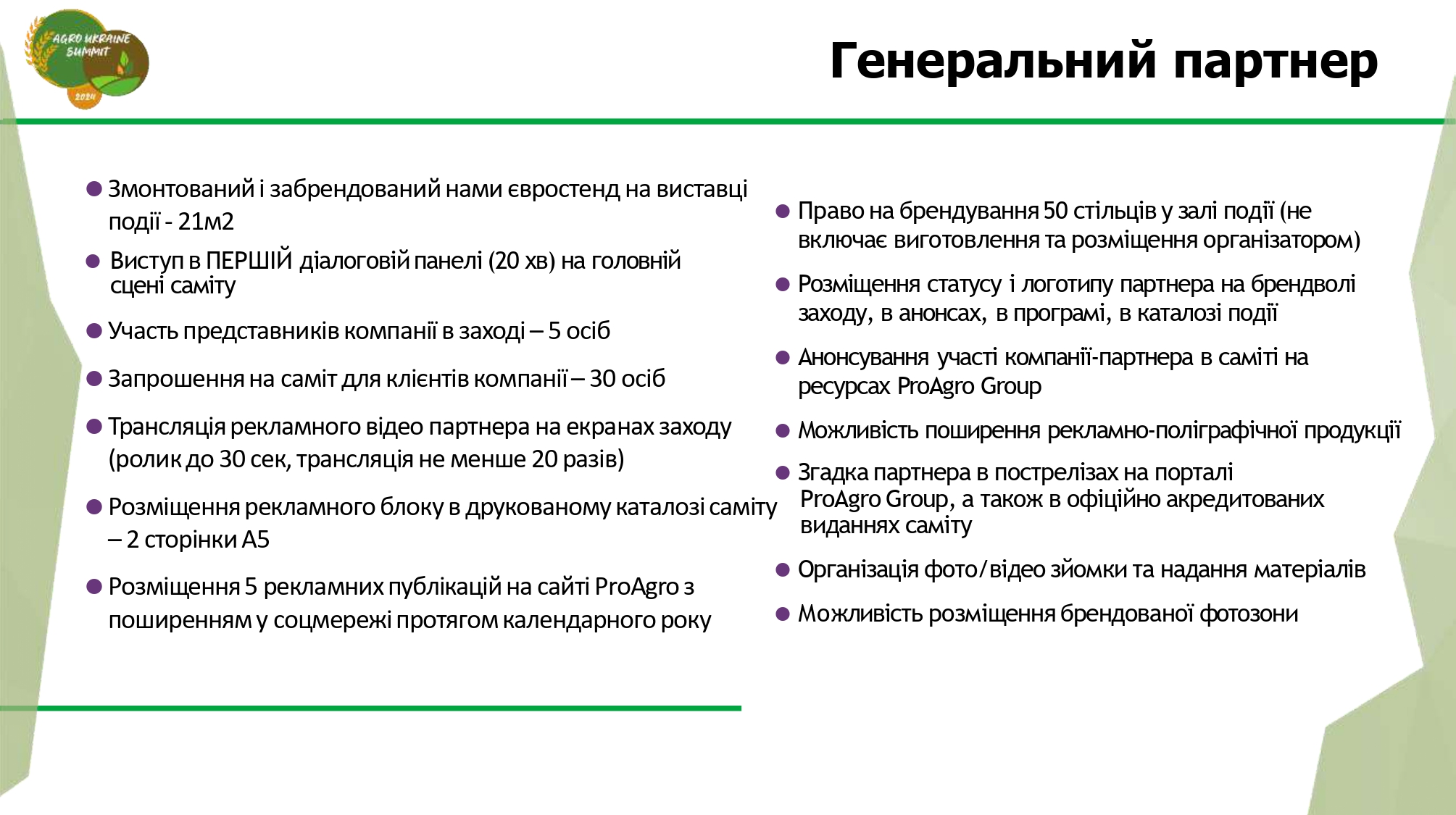 Agro Ukraine пакети (без цін)_page-0005