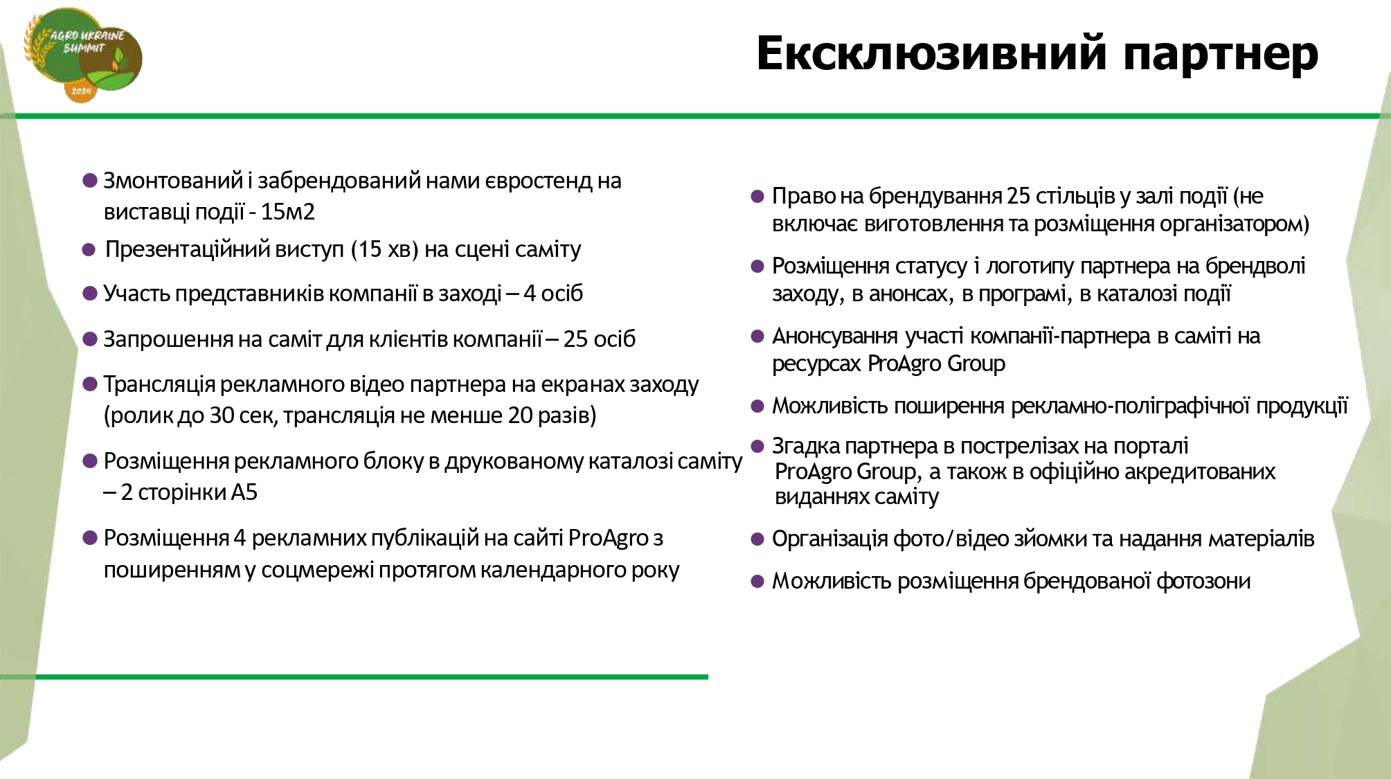 Agro Ukraine пакети (без цін)_page-0006