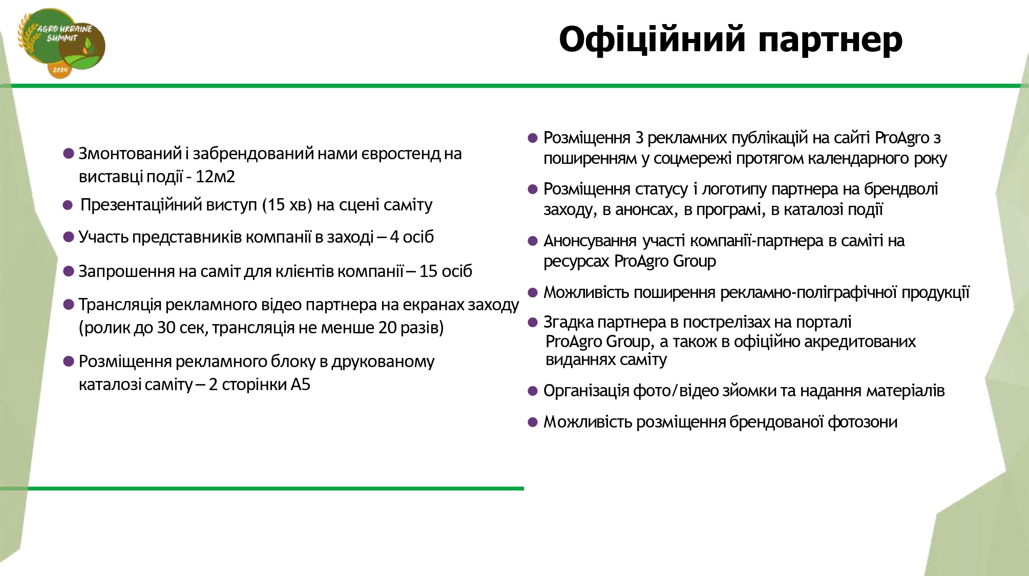 Agro Ukraine пакети (без цін)_page-0007