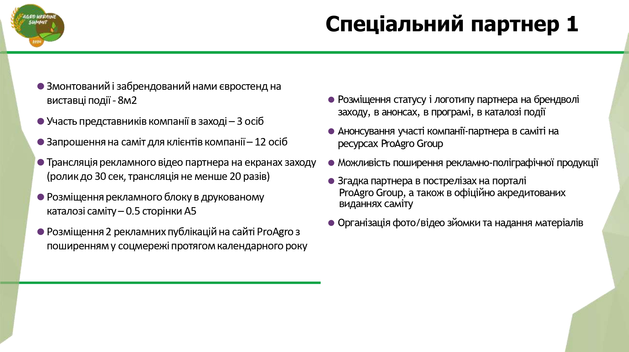 Agro Ukraine пакети (без цін)_page-0008