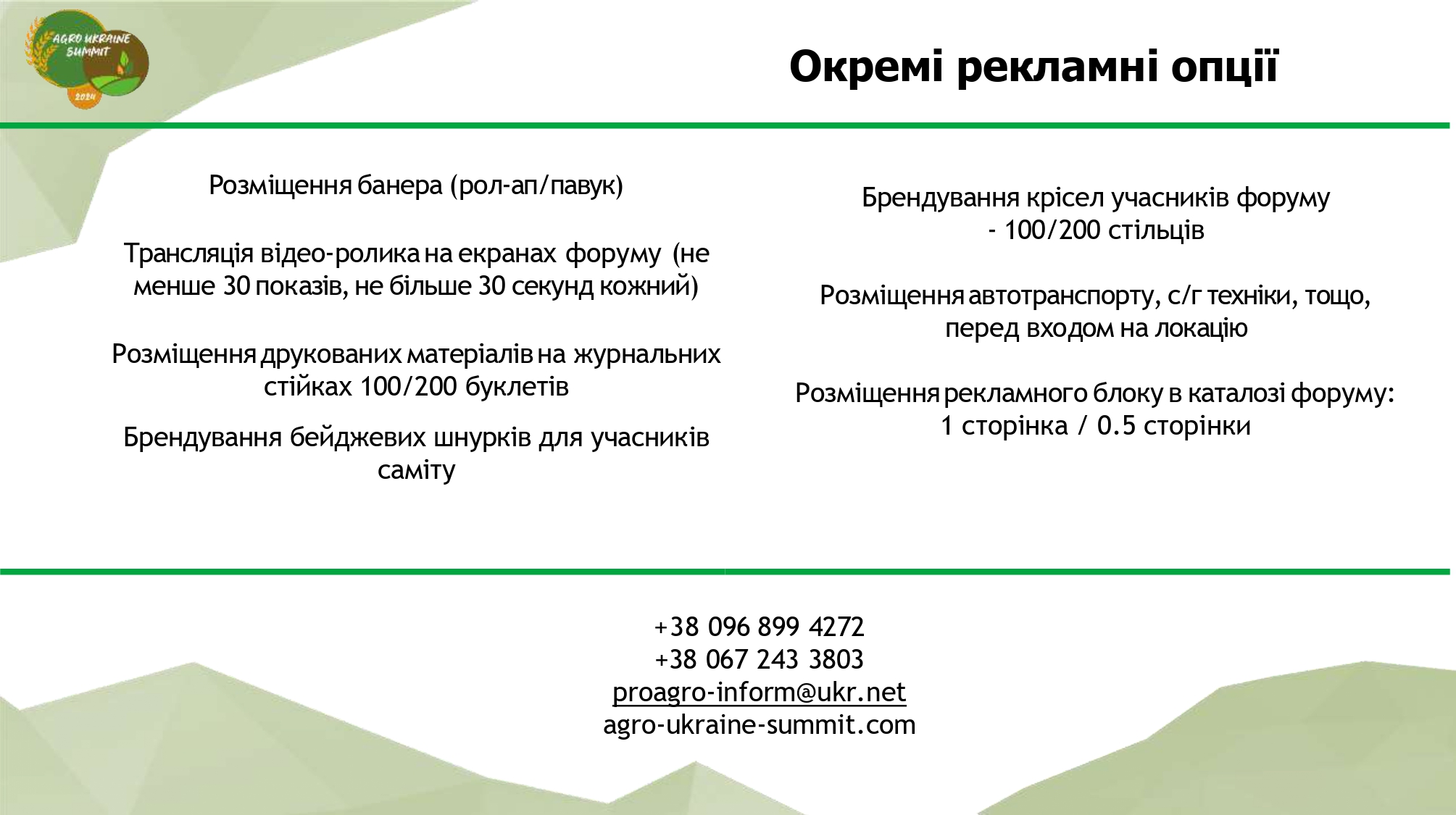 Agro Ukraine пакети (без цін)_page-0011