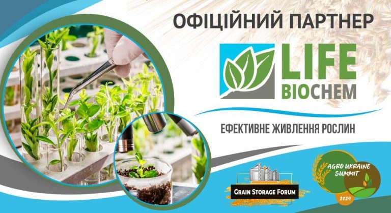 Офіційний партнер Life Biochem представить свій стенд на Grain Storage Forum