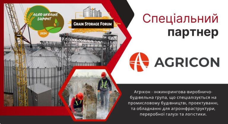 Група «Агрікон» – спеціальний партнер й експонент виставки на Grain Storage Forum